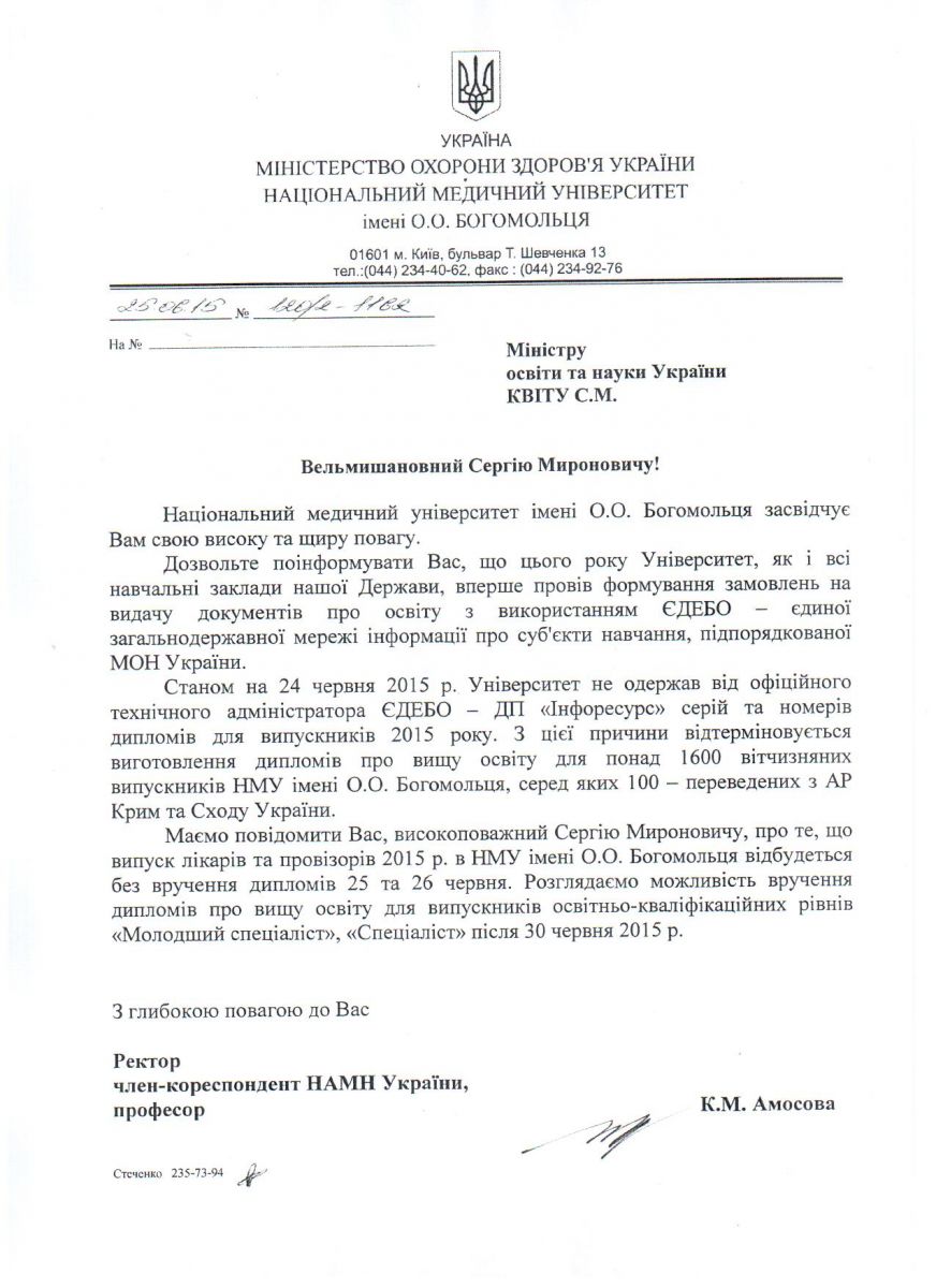 НМУ імені О.О.Богомольця: Маємо повідомити студентську спільноту про те, що є великі ризики щодо вчасного вручення дипломів НМУ імені О.О.Богомольця: Маємо повідомити студентську спільноту про те, що є великі ризики щодо вчасного вручення дипломів