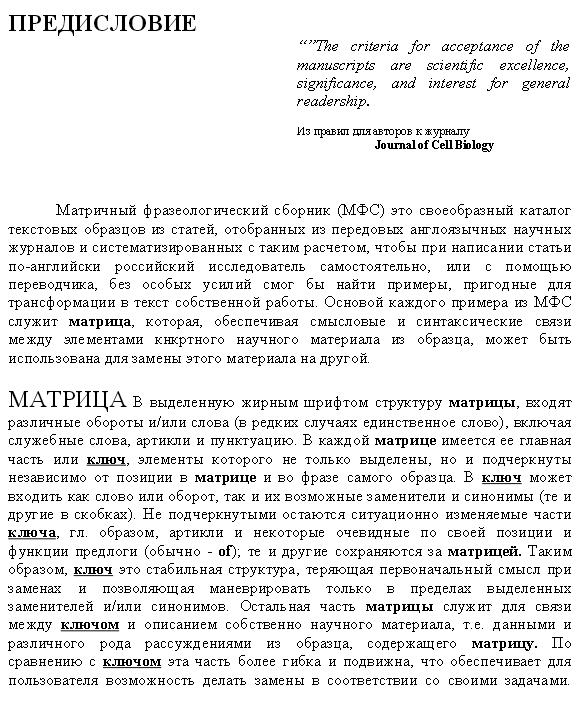 Матричный фразеологический сборник (МФС): Пособие для написания научной статьи на английском языке Матричный фразеологический сборник (МФС): Пособие для написания научной статьи на английском языке