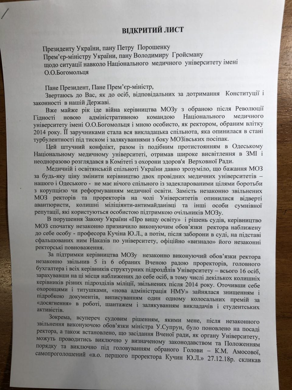 Катерина Амосова: Відкритий лист Президенту України, Прем’єр-міністру України щодо ситуації навколо НМУ імені О.О.Богомольця Катерина Амосова: Відкритий лист Президенту України, Прем’єр-міністру України щодо ситуації навколо НМУ імені О.О.Богомольця
