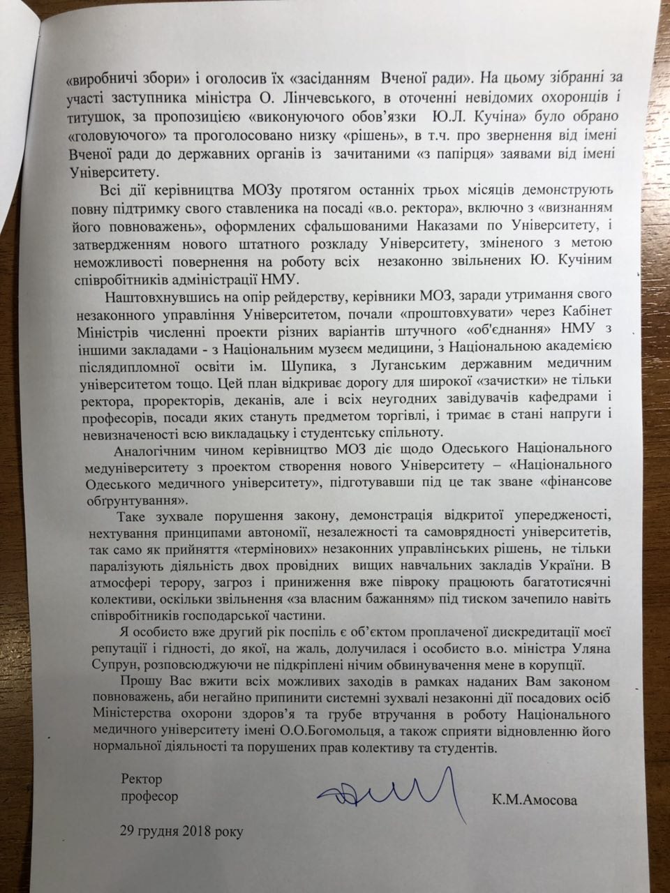 Катерина Амосова: Відкритий лист Президенту України, Прем’єр-міністру України щодо ситуації навколо НМУ імені О.О.Богомольця Катерина Амосова: Відкритий лист Президенту України, Прем’єр-міністру України щодо ситуації навколо НМУ імені О.О.Богомольця