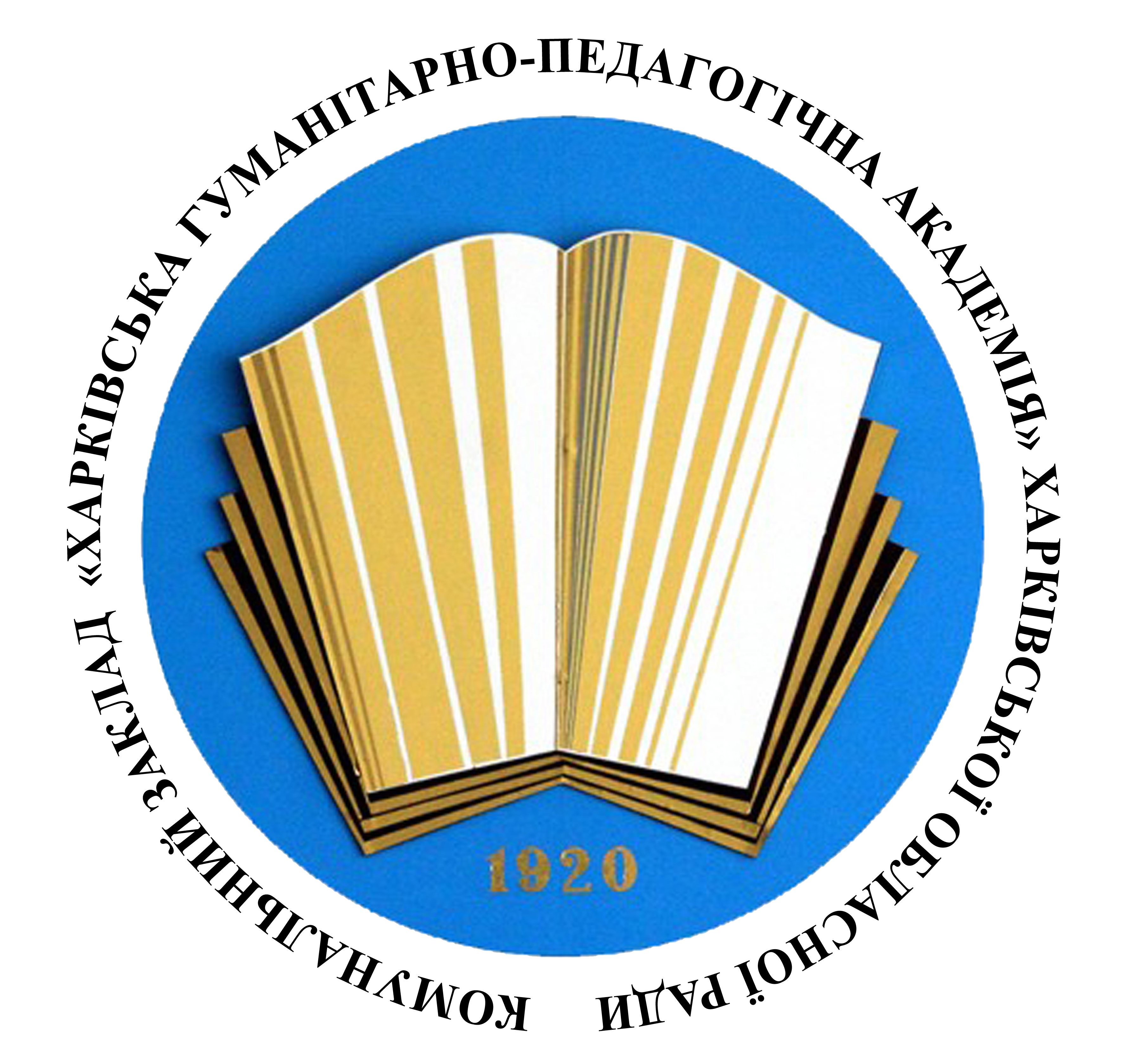 Харківська гуманітарно-педагогічна академія Харківська гуманітарно-педагогічна академія